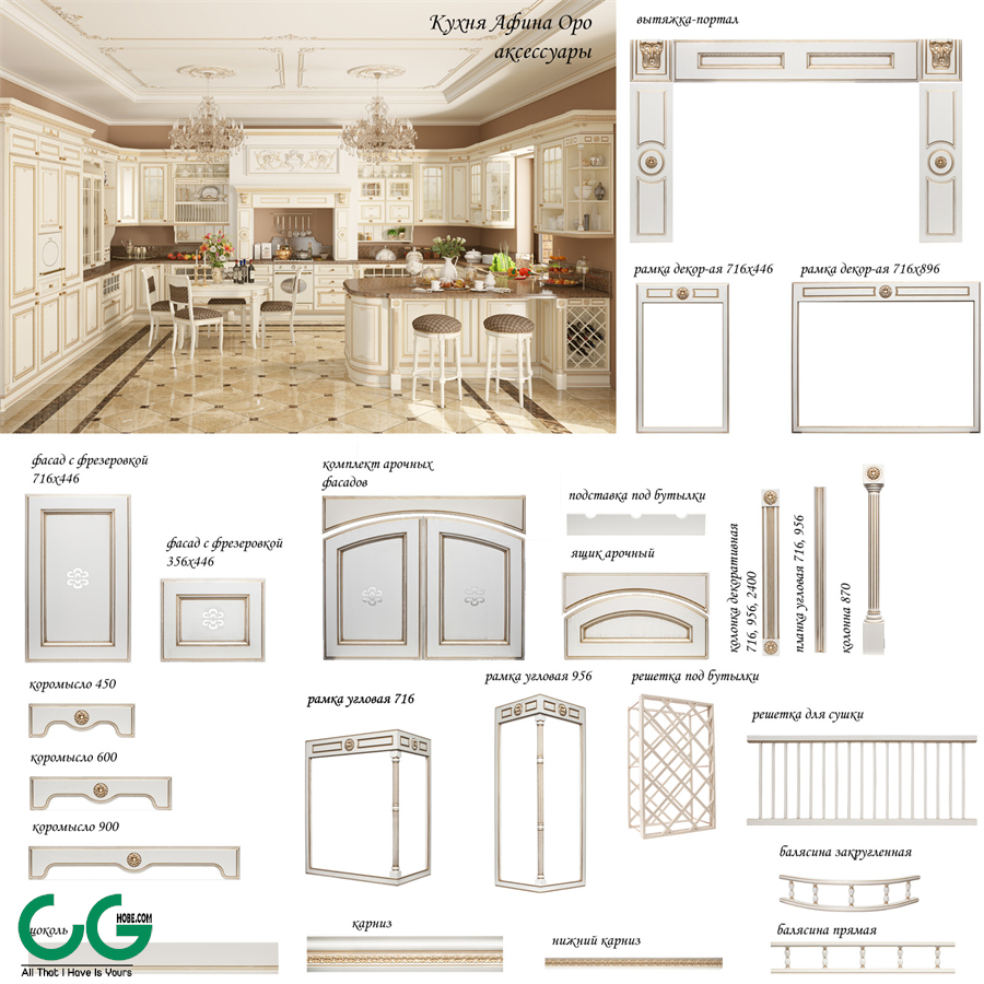 Kitchen Athena Oro Accessories